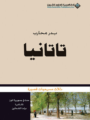 cover image of تاتانيا
